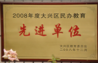 怎么找看艹逼视频2008年度先进校